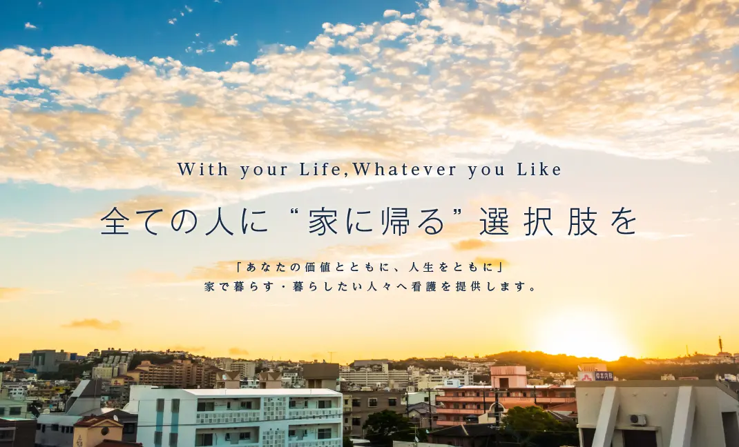 ウィル訪問看護ステーション市川の写真 | ジストリー