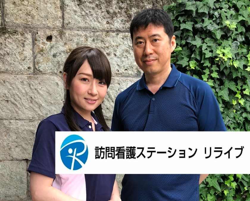 訪問看護ステーション リライブの写真 | ジストリー