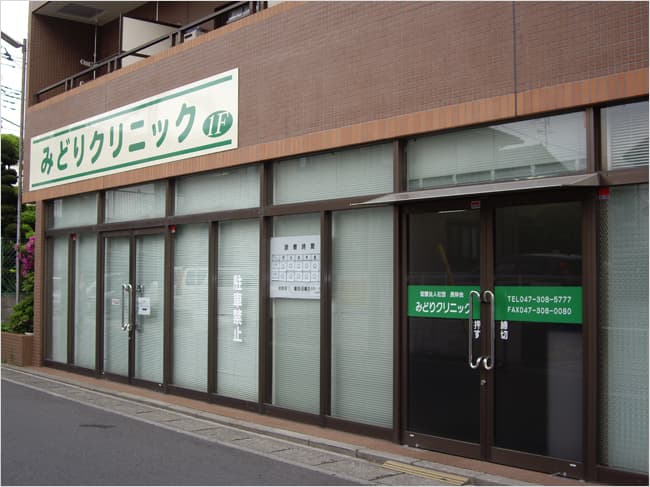 みどりクリニックの写真 | ジストリー