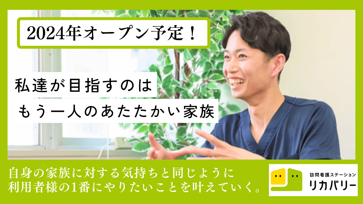 (仮称)訪問看護ステーション リカバリー 平和台事務所の写真 | ジストリー