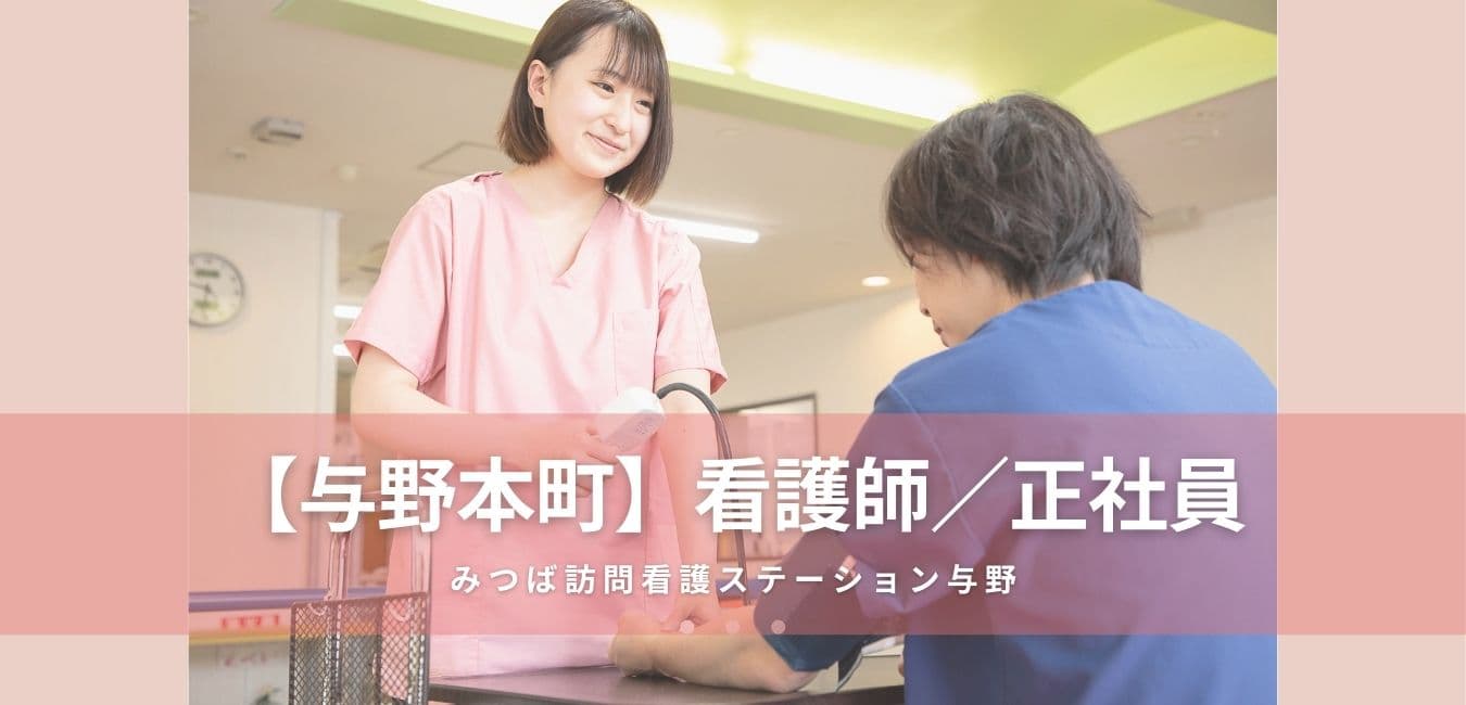 みつば訪問看護ステーション与野の写真 | ジストリー