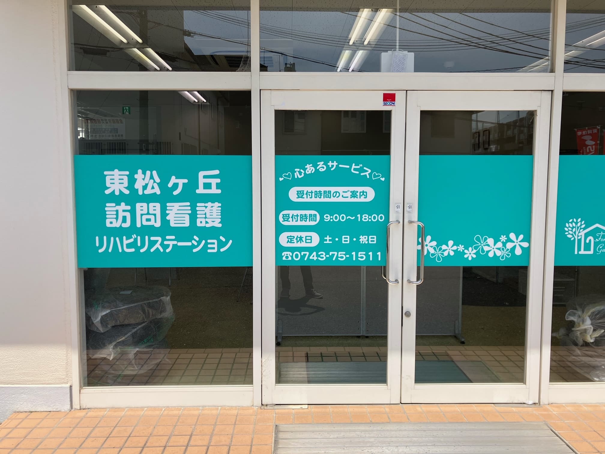 東松ヶ丘訪問看護リハビリステーション(奈良市サテライト事業所)の写真 | ジストリー