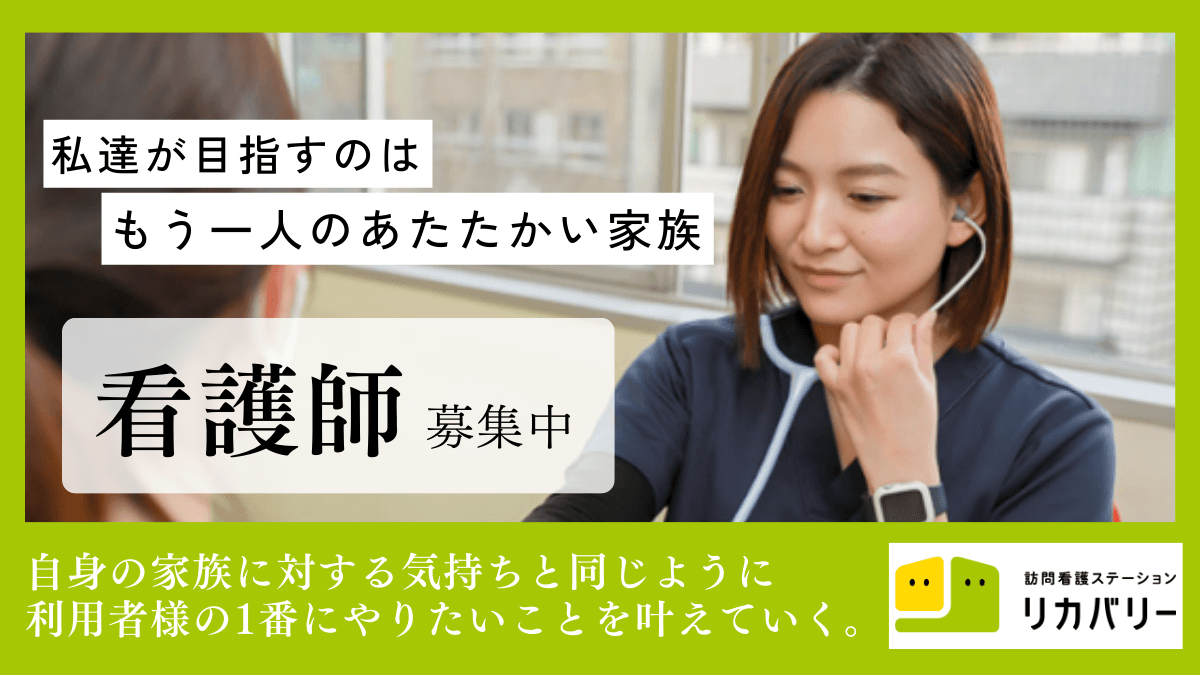 訪問看護ステーション リカバリー 小平事務所の写真 | ジストリー