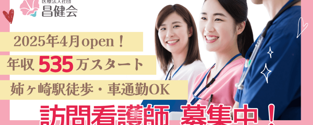 リアンメディ訪問看護ステーション姉ヶ崎の写真 | ジストリー