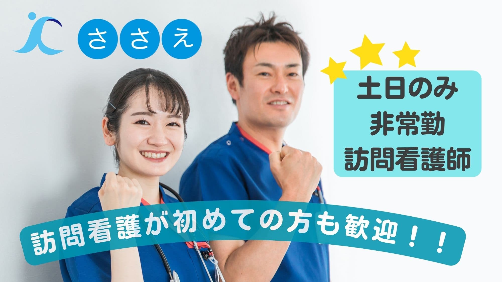 訪問看護ステーションささえ田無営業所の写真 | ジストリー