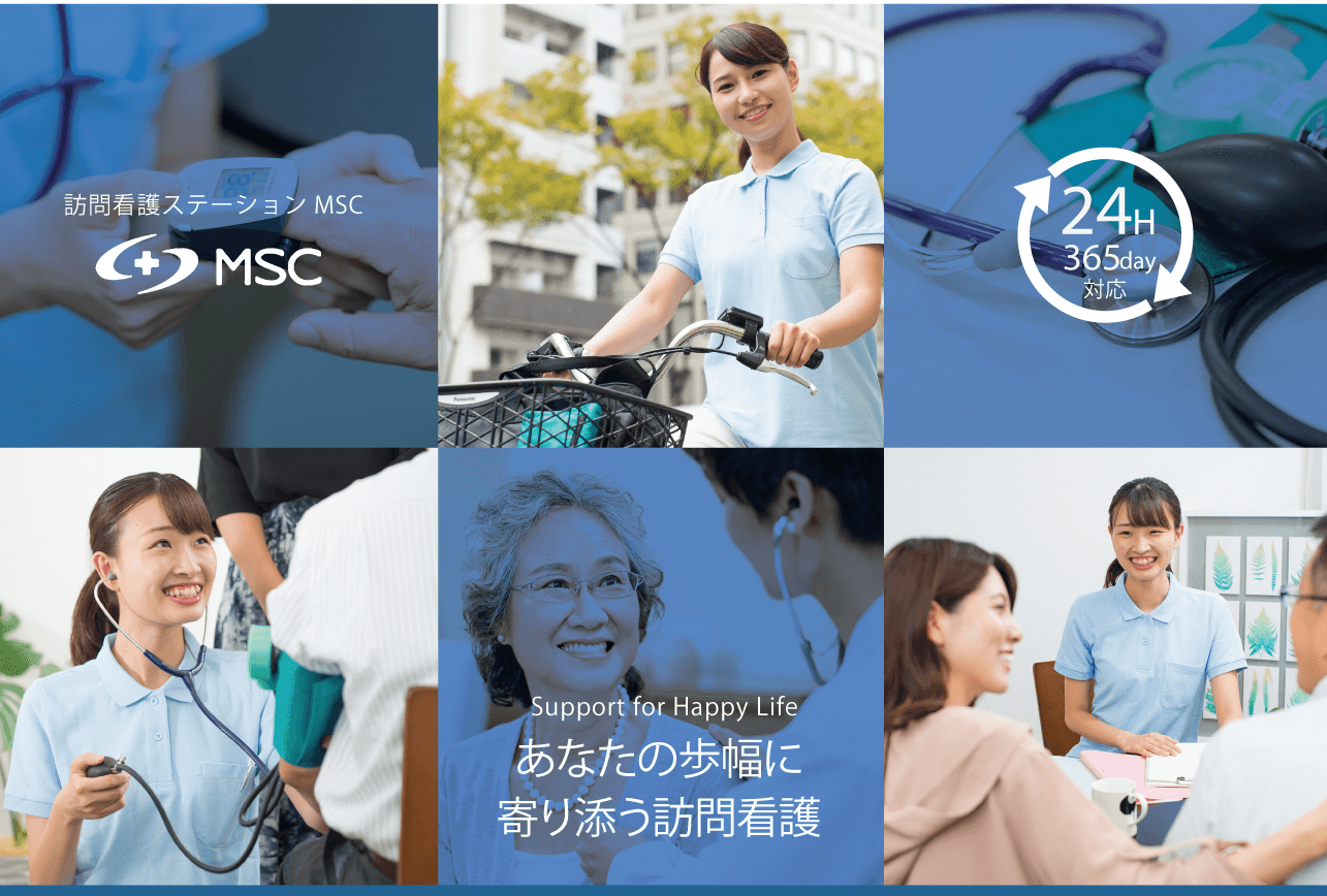 訪問看護ステーション MSC 絆 福田出張所の写真 | ジストリー