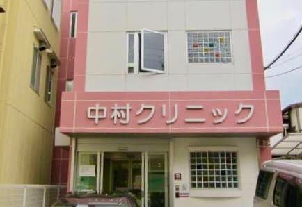 中村クリニックの写真 | ジストリー