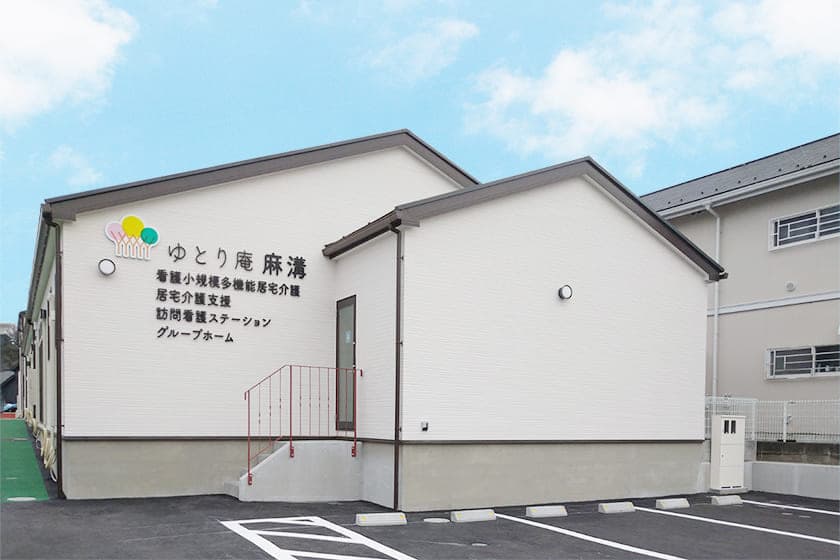 ゆとり庵麻溝 訪問看護ステーションの写真 | ジストリー