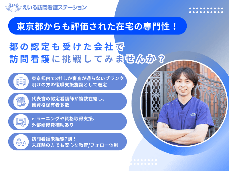 えいる訪問看護ステーションの写真 | ジストリー