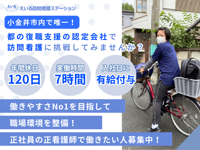 えいる訪問看護ステーションの写真 | ジストリー
