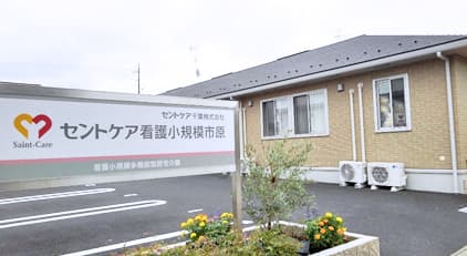 セントケア訪問看護ステーション市原の写真 | ジストリー