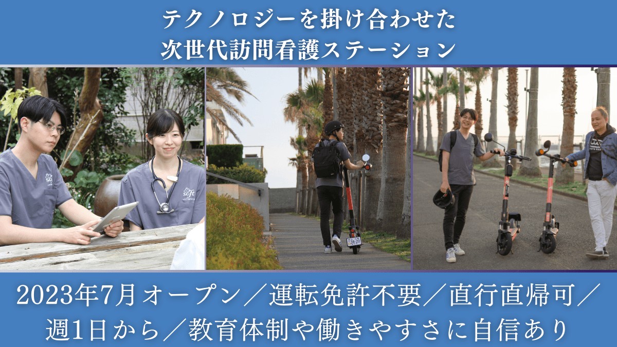 そふと訪問看護ステーションの写真 | ジストリー
