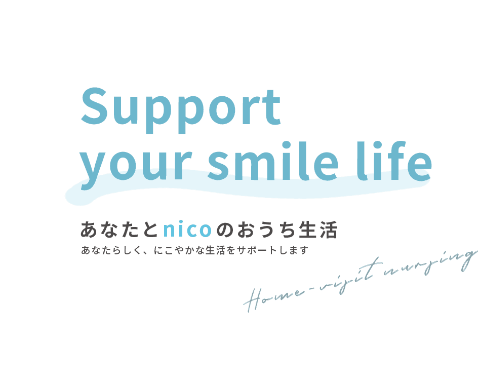 訪問看護ステーションnico池袋の写真 | ジストリー