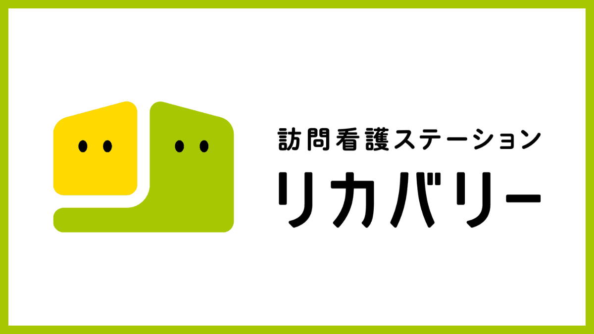 訪問看護ステーション リカバリー高知 南国事務所の写真 | ジストリー