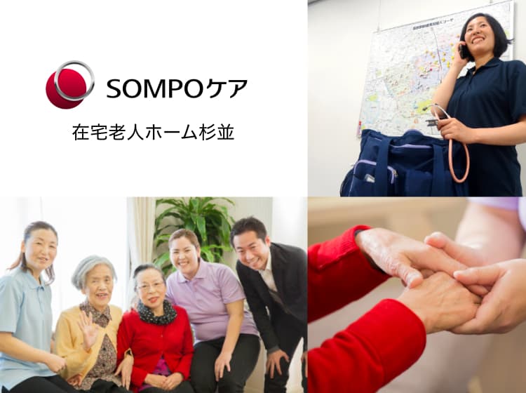 SOMPOケア在宅老人ホーム杉並の写真 | ジストリー