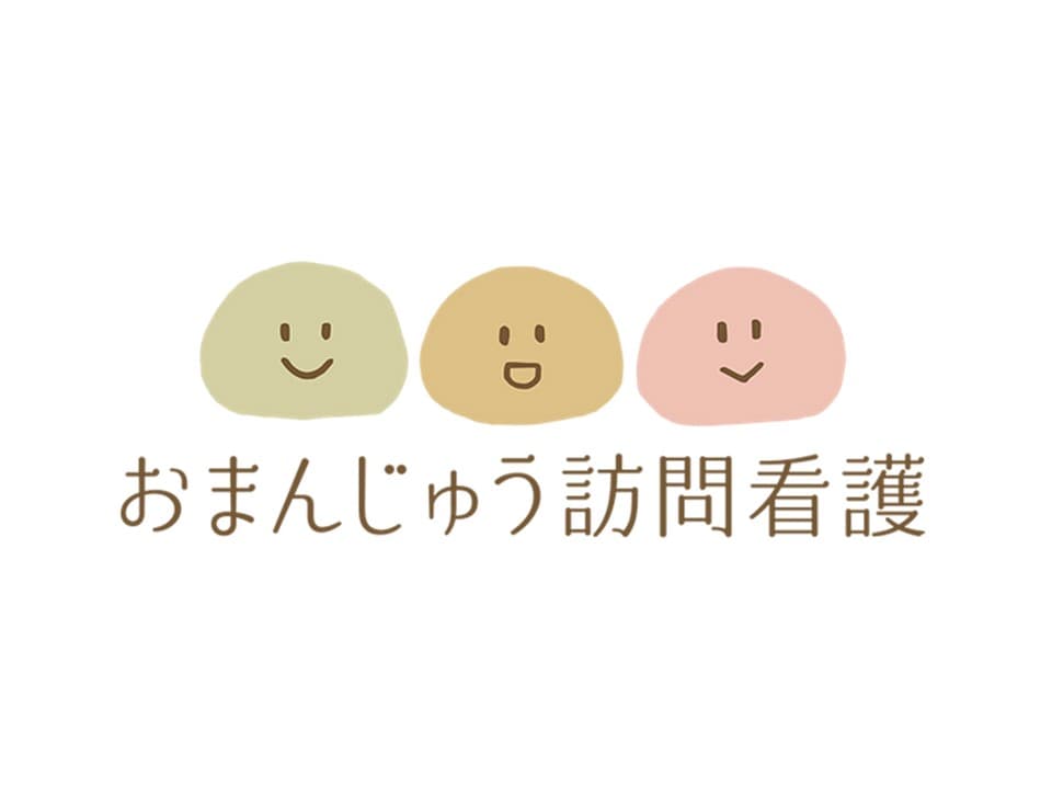 おまんじゅう訪問看護ステーションの写真 | ジストリー