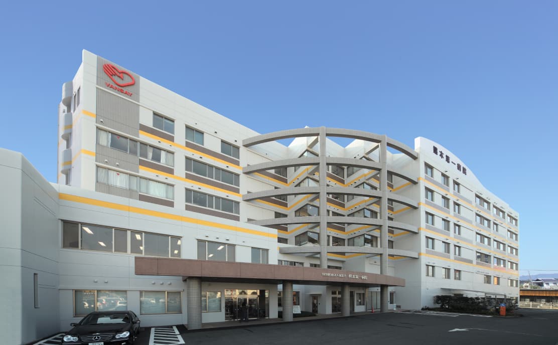 特定医療法人萬生会 熊本第一病院の写真 | ジストリー