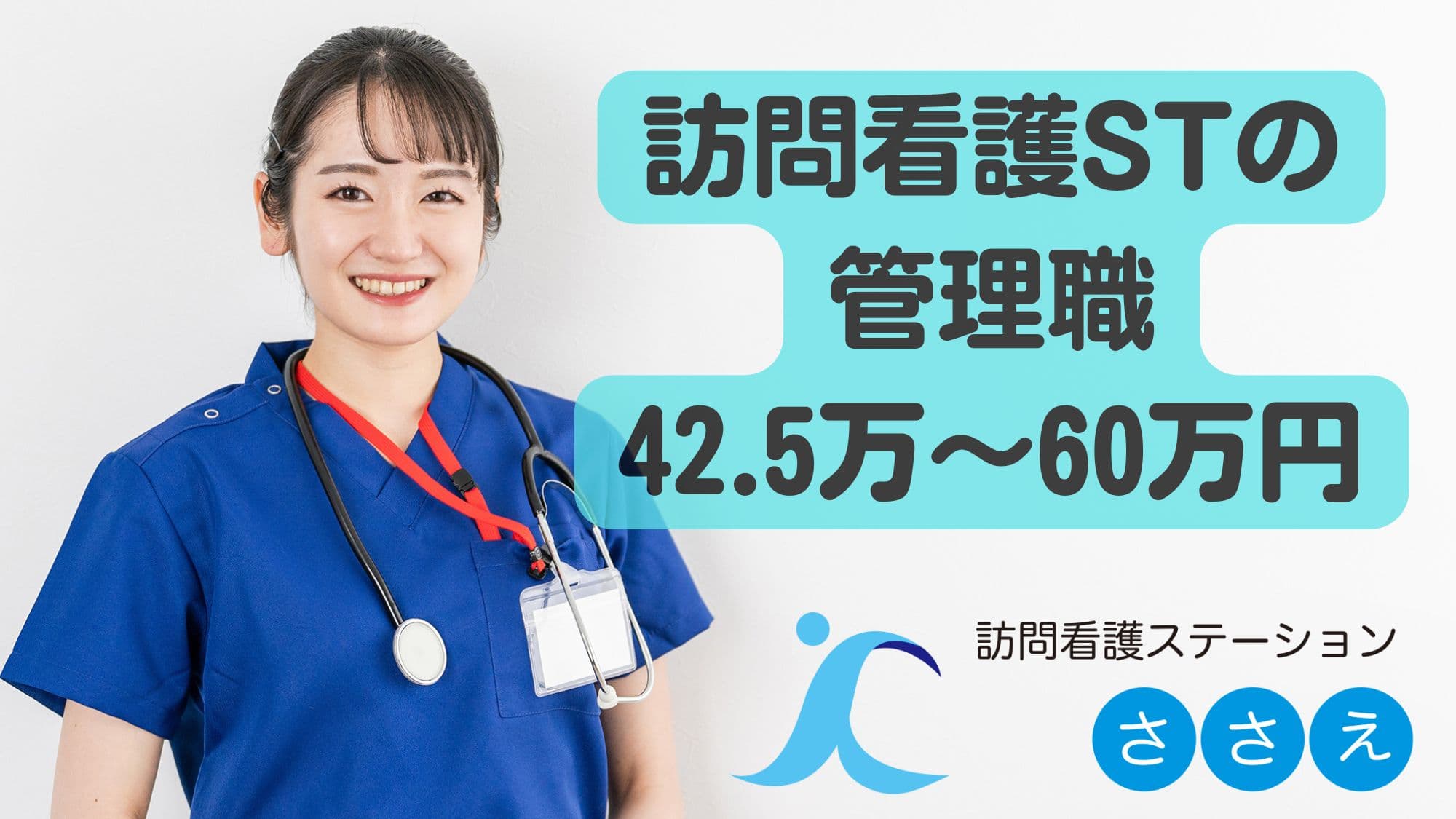 訪問看護ステーションささえ田無営業所の写真 | ジストリー