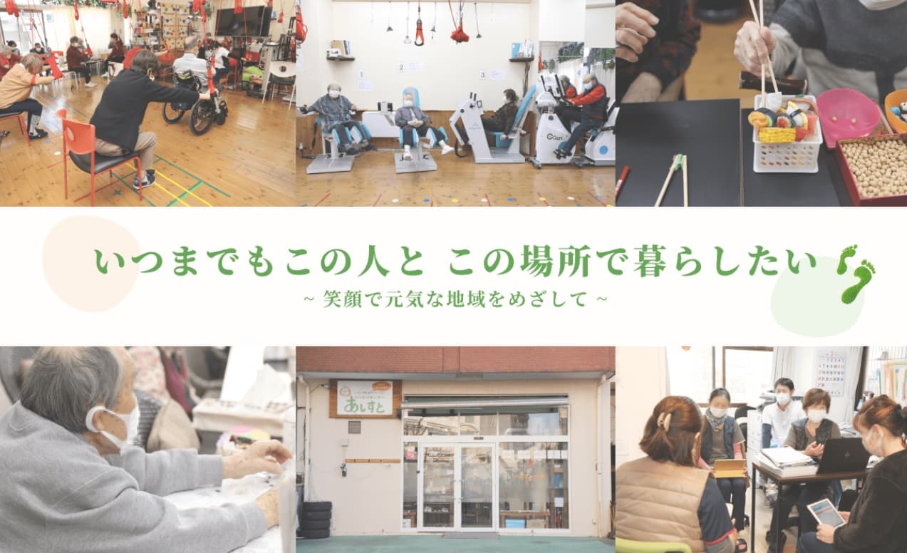 あしすと訪問看護ステーションの写真 | ジストリー
