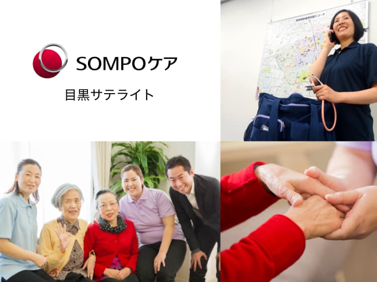 SOMPOケア下北沢 目黒サテライトの写真 | ジストリー