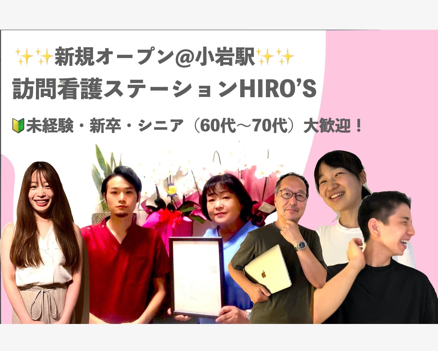 リハビリ訪問看護ステーションHIRO'Sの写真 | ジストリー