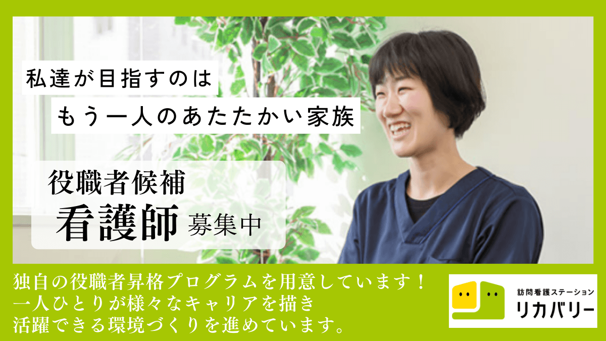 訪問看護ステーション リカバリー 小平事務所の写真 | ジストリー